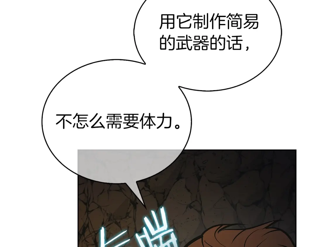 魔法屠神的我信仰科学 第2话 挂来！ 第113页
