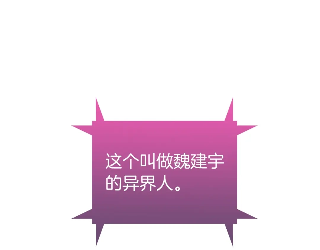 魔法屠神的我信仰科学 第2话 挂来！ 第116页