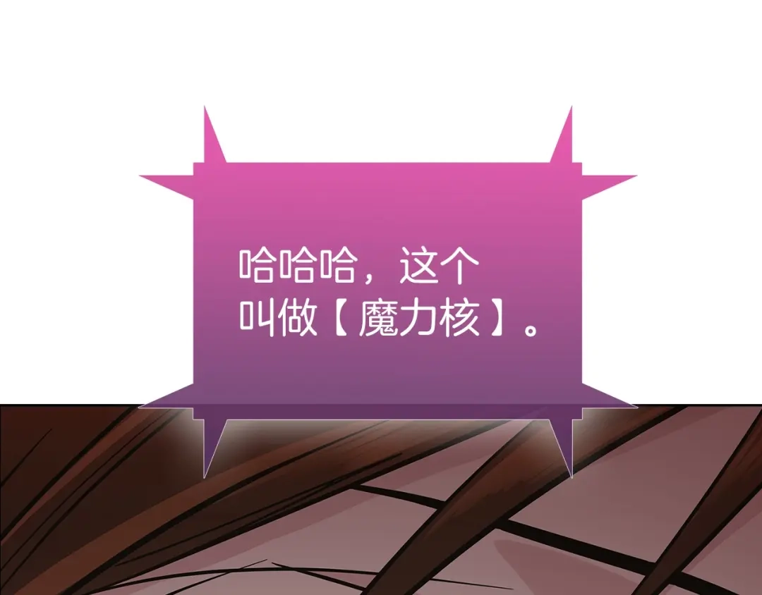 魔法屠神的我信仰科学 第2话 挂来！ 第138页