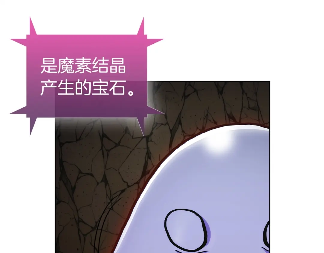魔法屠神的我信仰科学 第2话 挂来！ 第142页