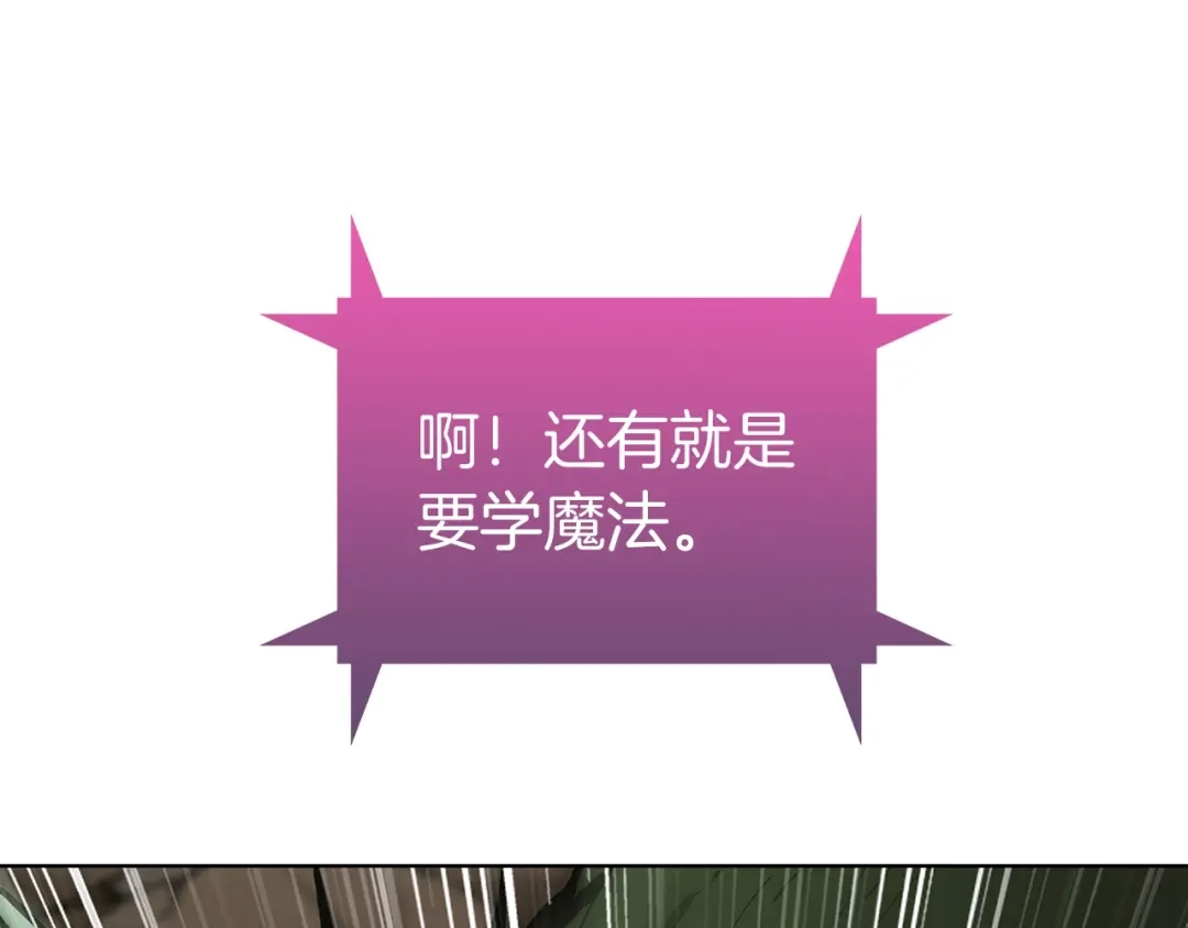 魔法屠神的我信仰科学 第2话 挂来！ 第184页