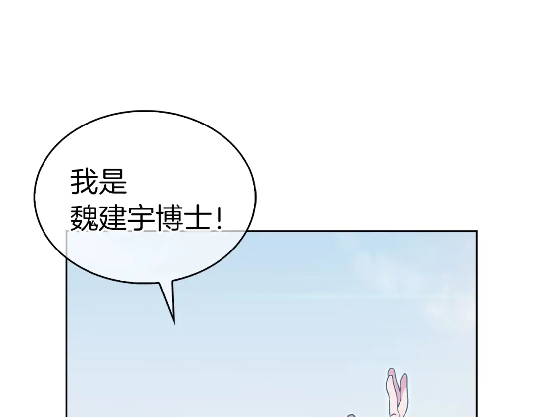 魔法屠神的我信仰科学 第2话 挂来！ 第253页
