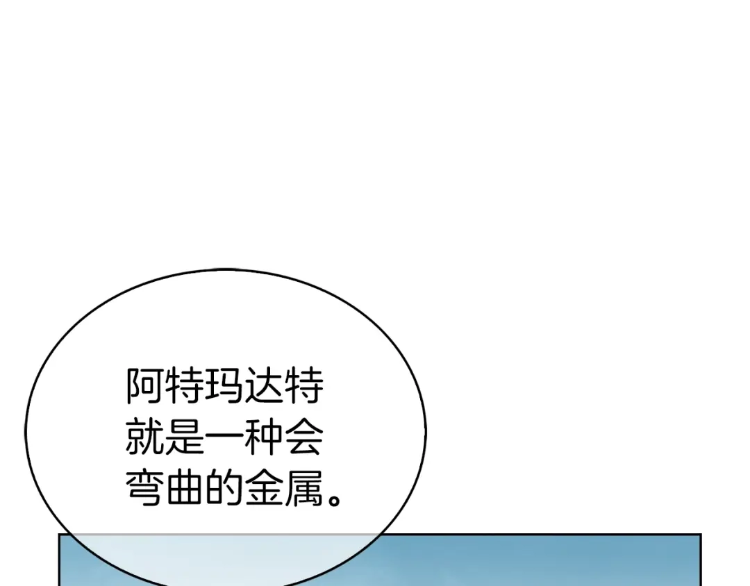 魔法屠神的我信仰科学 第2话 挂来！ 第260页