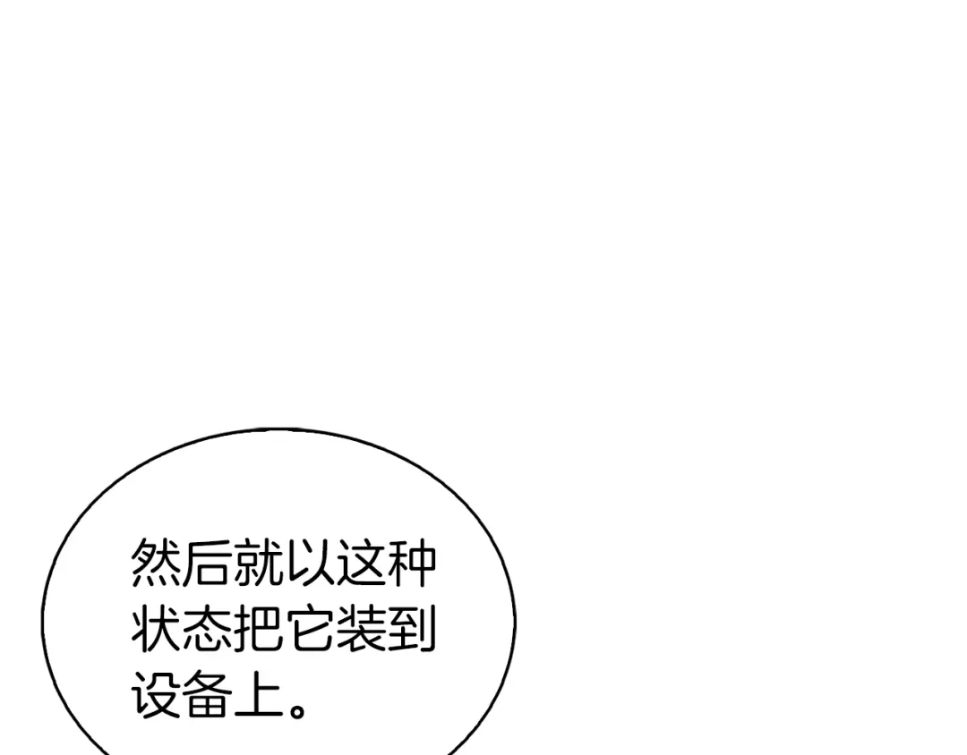 魔法屠神的我信仰科学 第2话 挂来！ 第263页