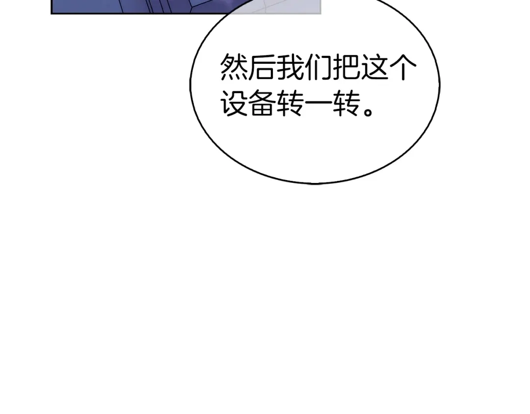 魔法屠神的我信仰科学 第2话 挂来！ 第267页