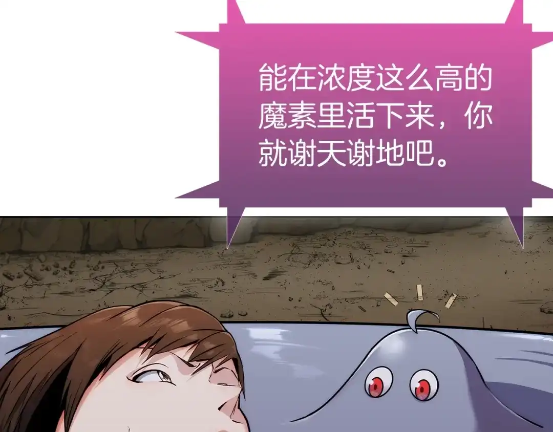 魔法屠神的我信仰科学 第2话 挂来！ 第46页