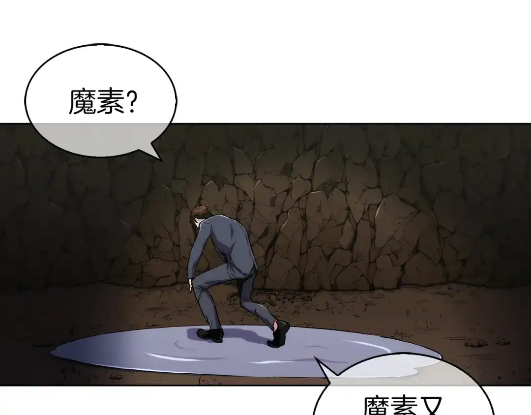 魔法屠神的我信仰科学 第2话 挂来！ 第66页