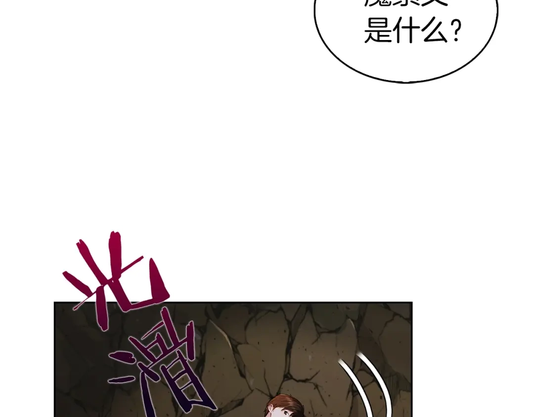 魔法屠神的我信仰科学 第2话 挂来！ 第67页