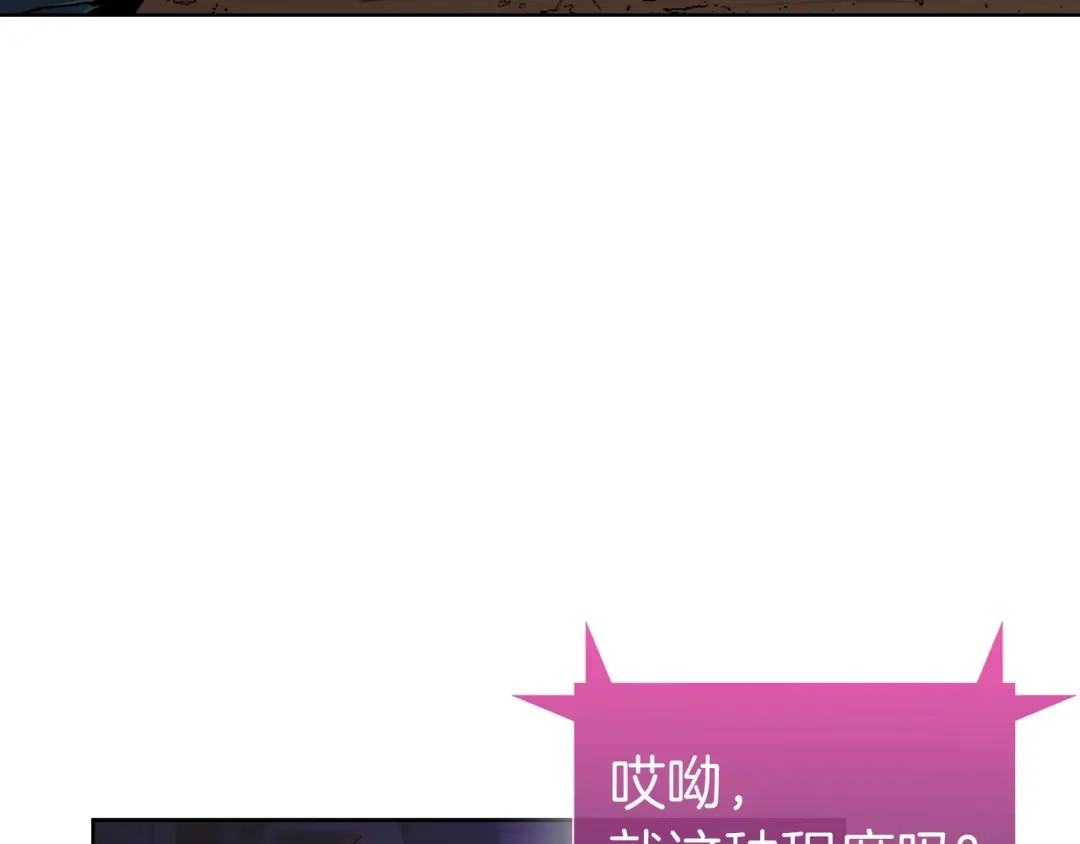 魔法屠神的我信仰科学 第2话 挂来！ 第86页