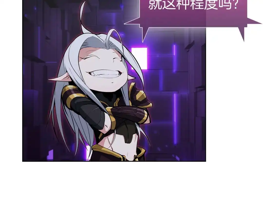 魔法屠神的我信仰科学 第2话 挂来！ 第87页