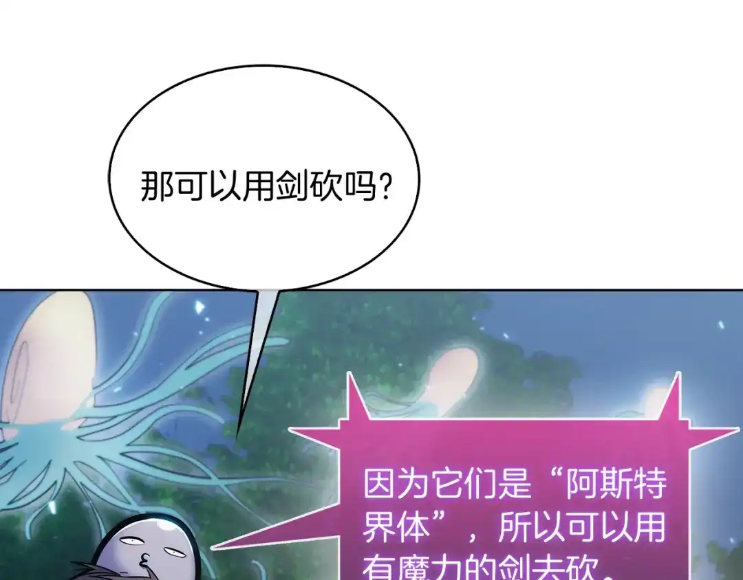 魔法屠神的我信仰科学 第30话 你咋了呀！ 第10页