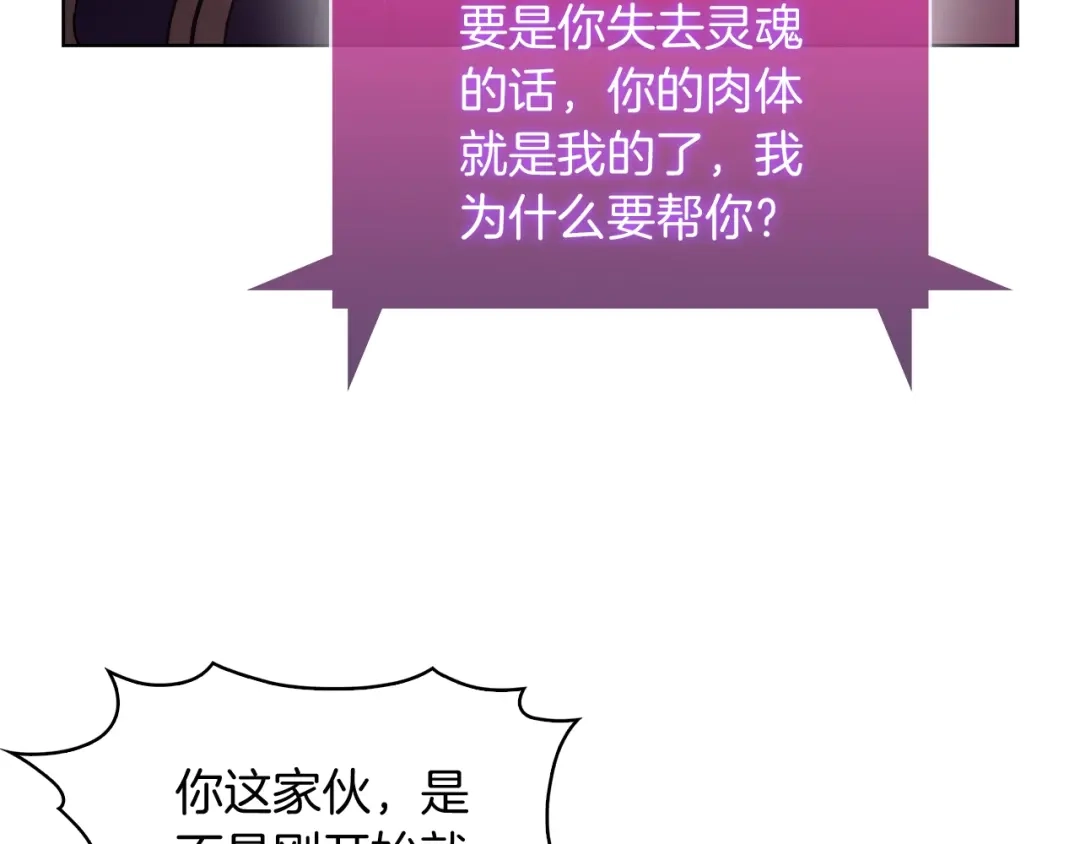 魔法屠神的我信仰科学 第30话 你咋了呀！ 第101页