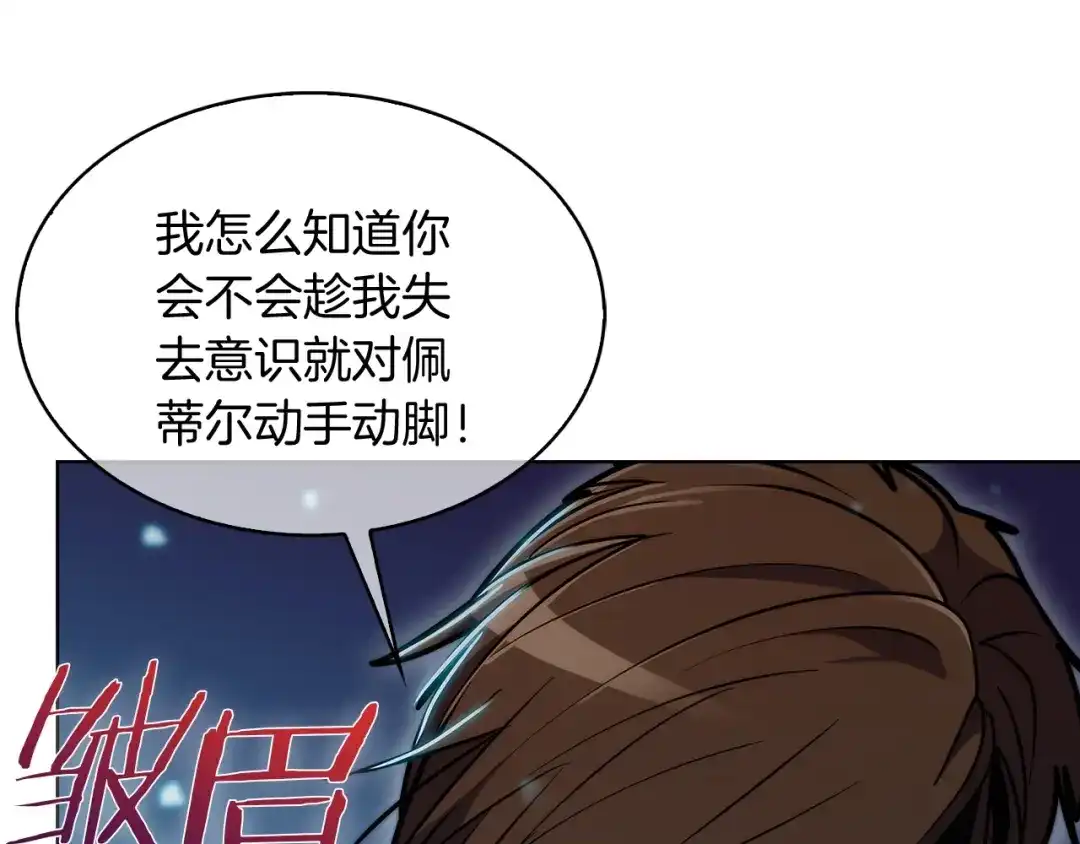 魔法屠神的我信仰科学 第30话 你咋了呀！ 第106页