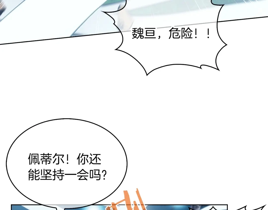魔法屠神的我信仰科学 第30话 你咋了呀！ 第112页