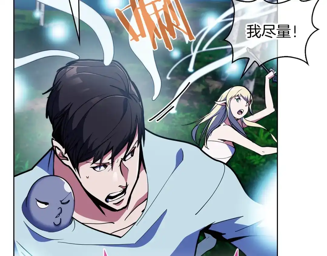 魔法屠神的我信仰科学 第30话 你咋了呀！ 第113页