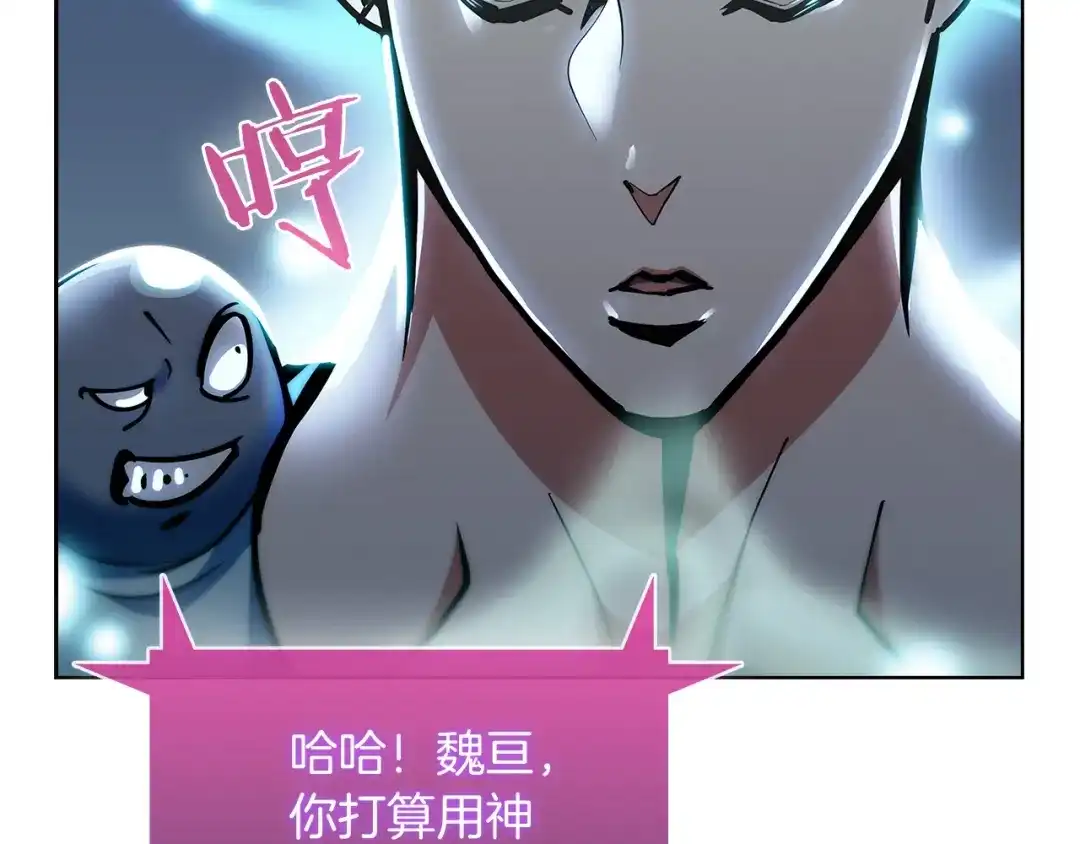 魔法屠神的我信仰科学 第30话 你咋了呀！ 第116页