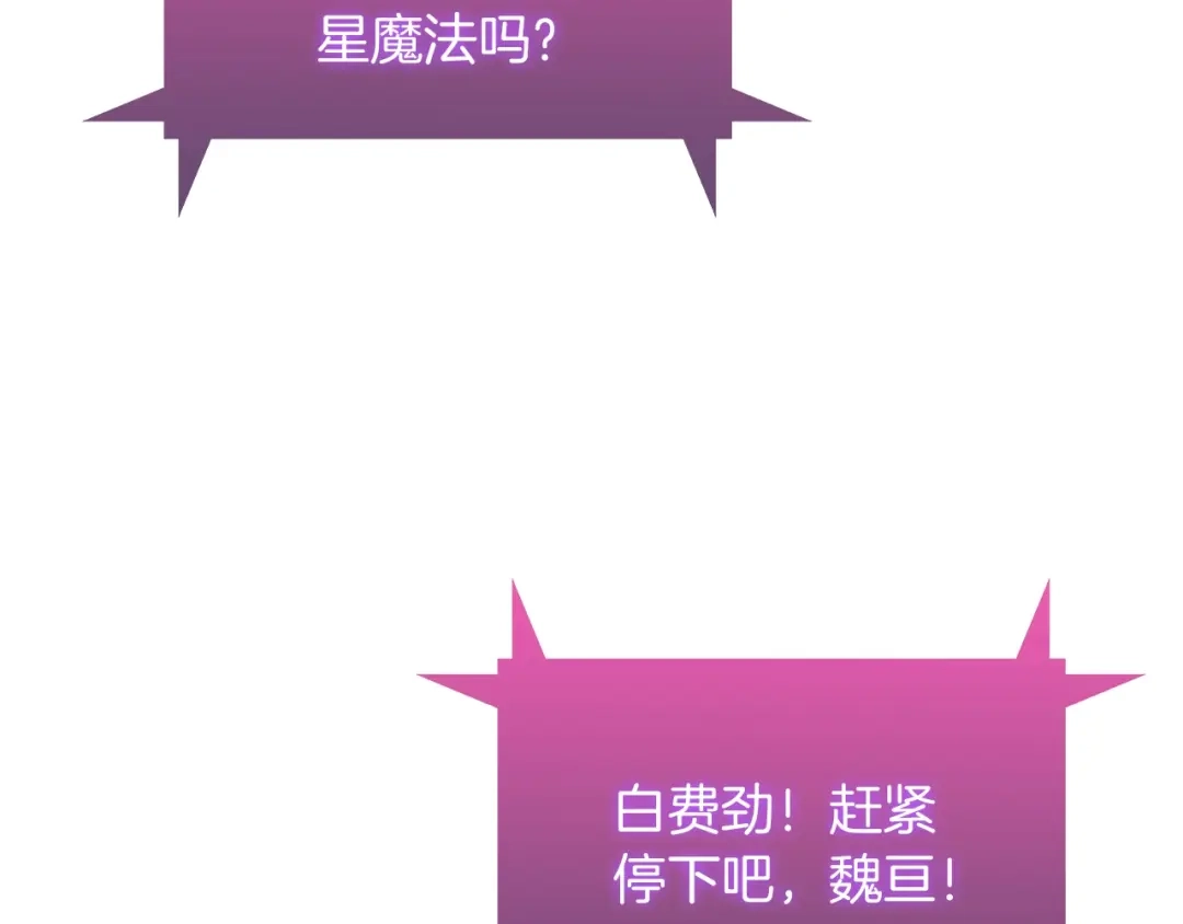 魔法屠神的我信仰科学 第30话 你咋了呀！ 第117页