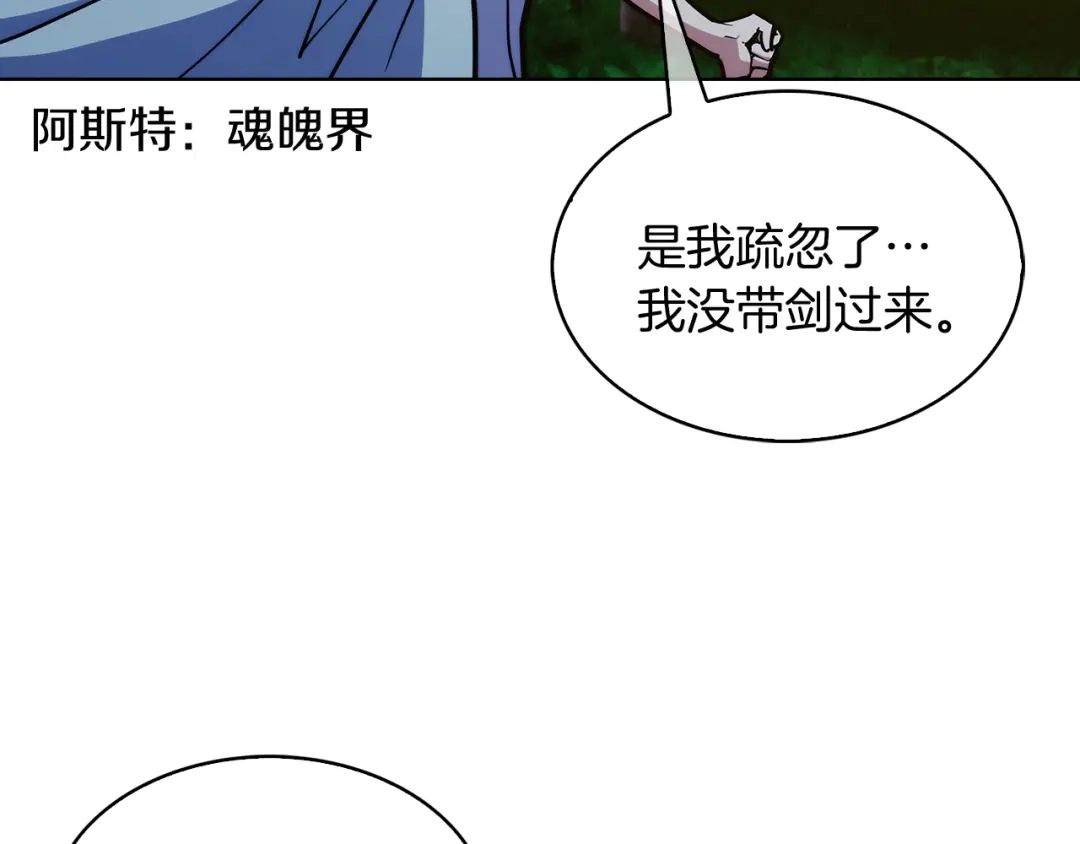 魔法屠神的我信仰科学 第30话 你咋了呀！ 第12页