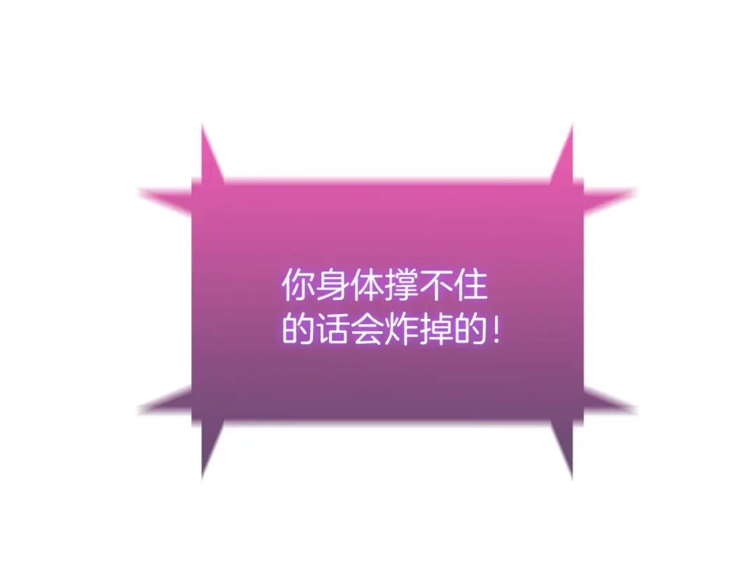魔法屠神的我信仰科学 第30话 你咋了呀！ 第120页