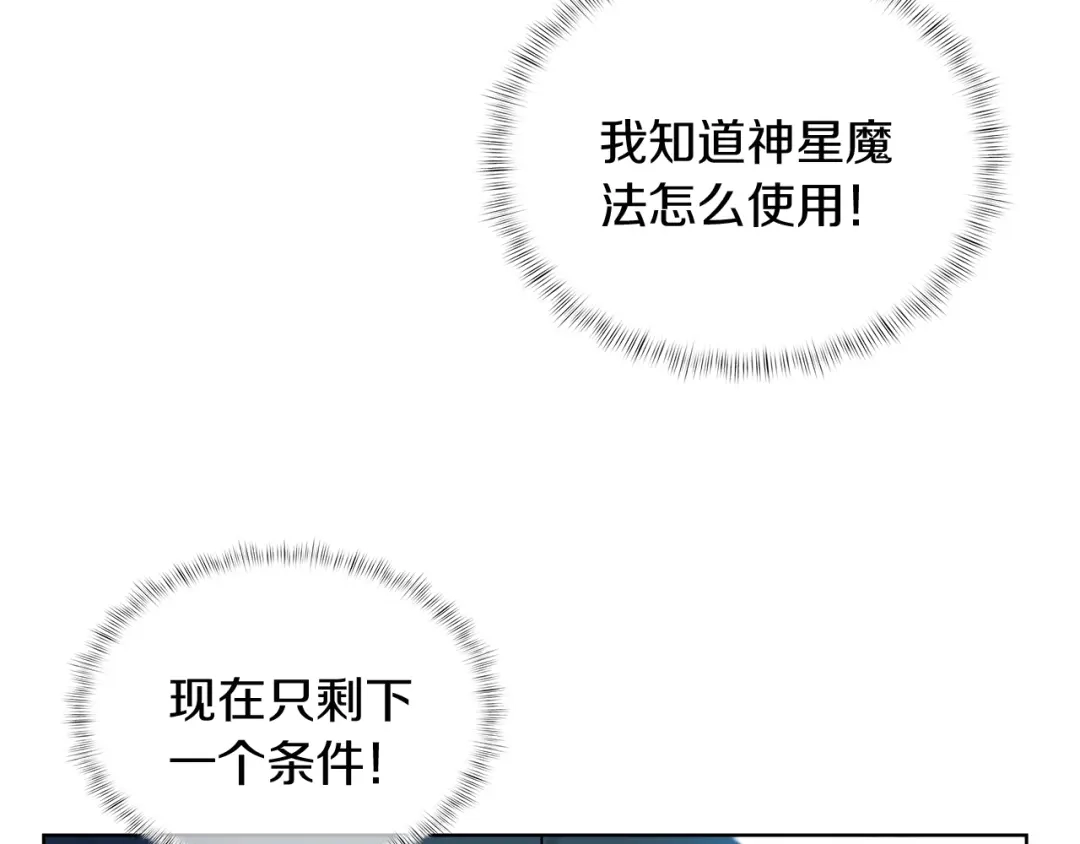 魔法屠神的我信仰科学 第30话 你咋了呀！ 第123页