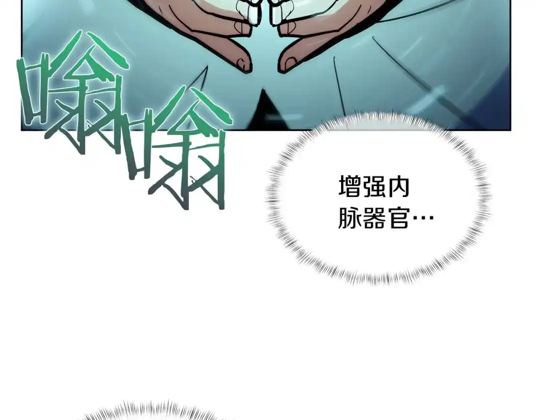 魔法屠神的我信仰科学 第30话 你咋了呀！ 第125页