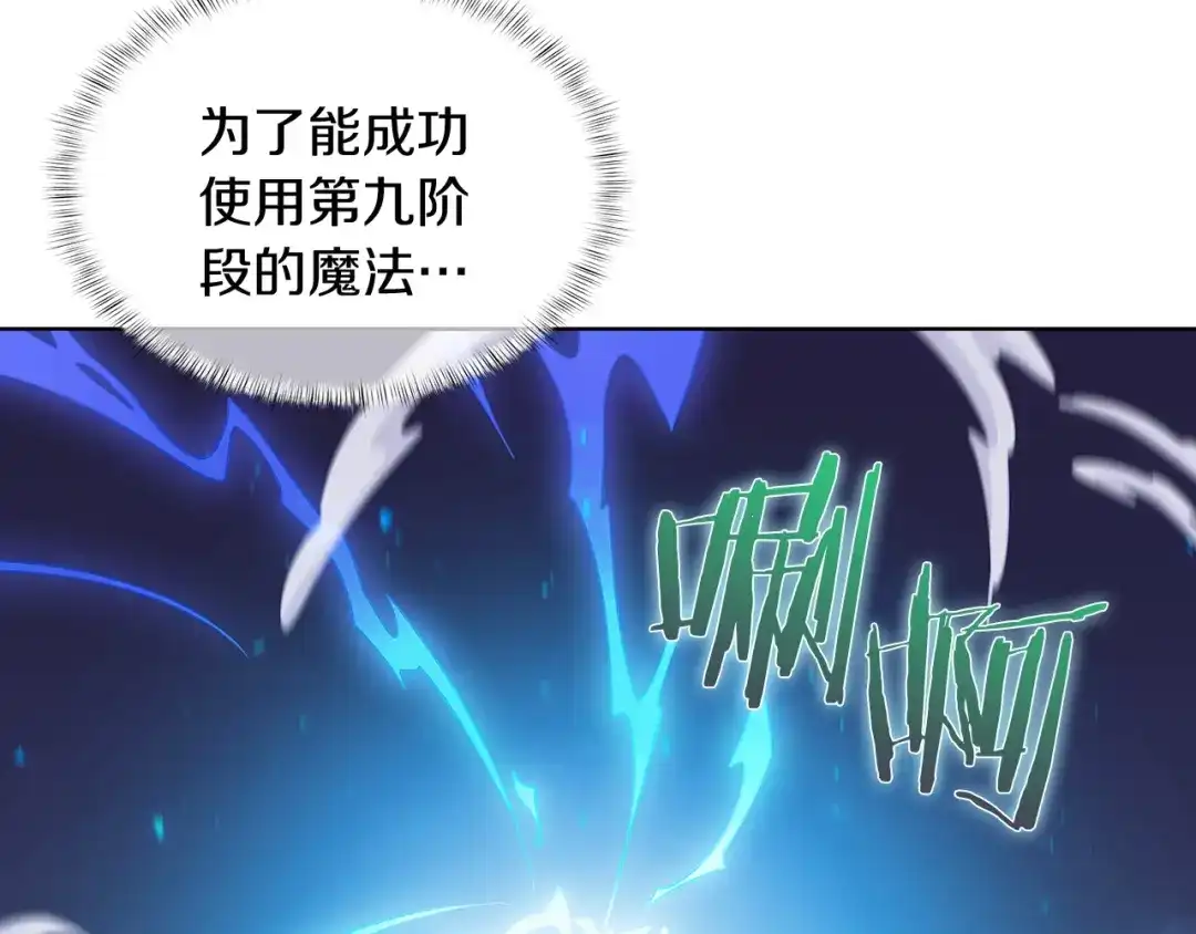 魔法屠神的我信仰科学 第30话 你咋了呀！ 第126页