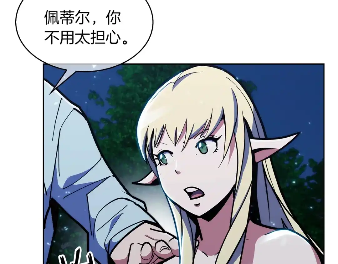 魔法屠神的我信仰科学 第30话 你咋了呀！ 第13页