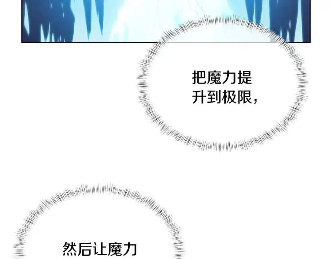 魔法屠神的我信仰科学 第30话 你咋了呀！ 第133页