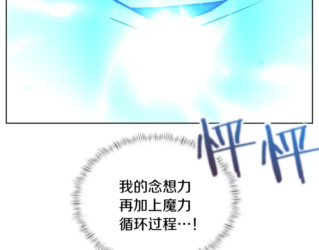 魔法屠神的我信仰科学 第30话 你咋了呀！ 第140页