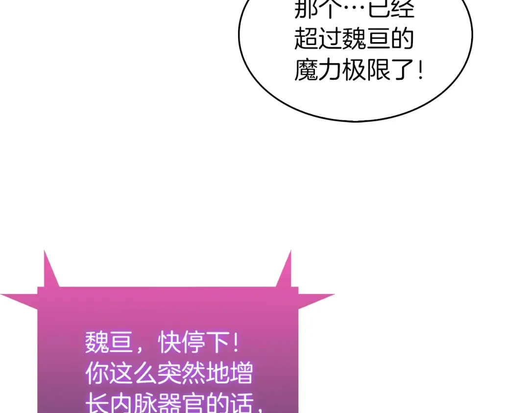 魔法屠神的我信仰科学 第30话 你咋了呀！ 第150页