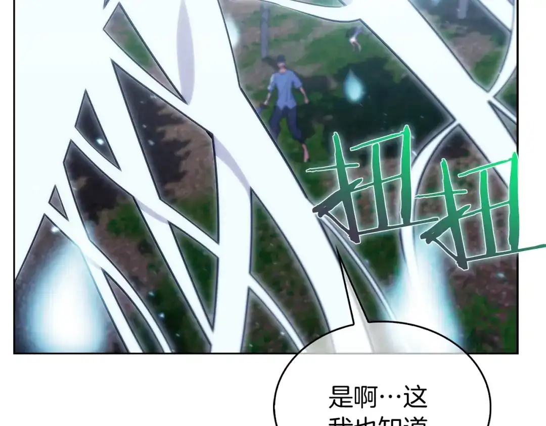 魔法屠神的我信仰科学 第30话 你咋了呀！ 第44页