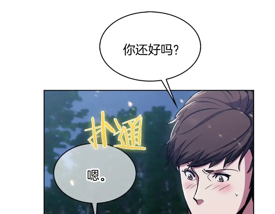 魔法屠神的我信仰科学 第30话 你咋了呀！ 第73页