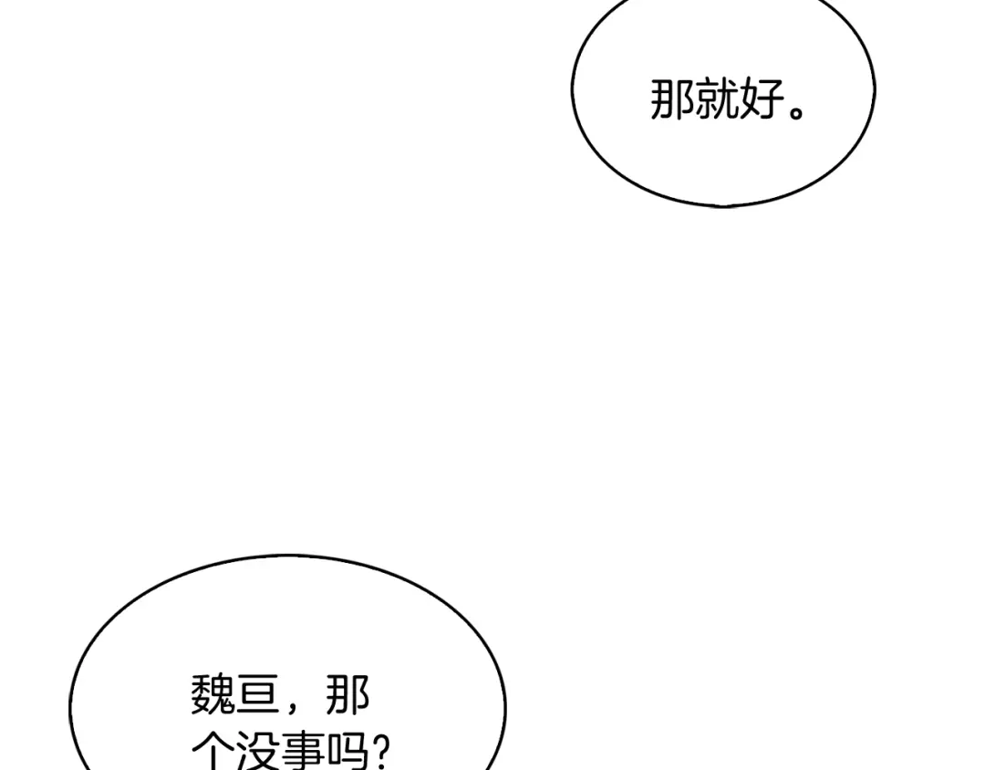 魔法屠神的我信仰科学 第30话 你咋了呀！ 第75页