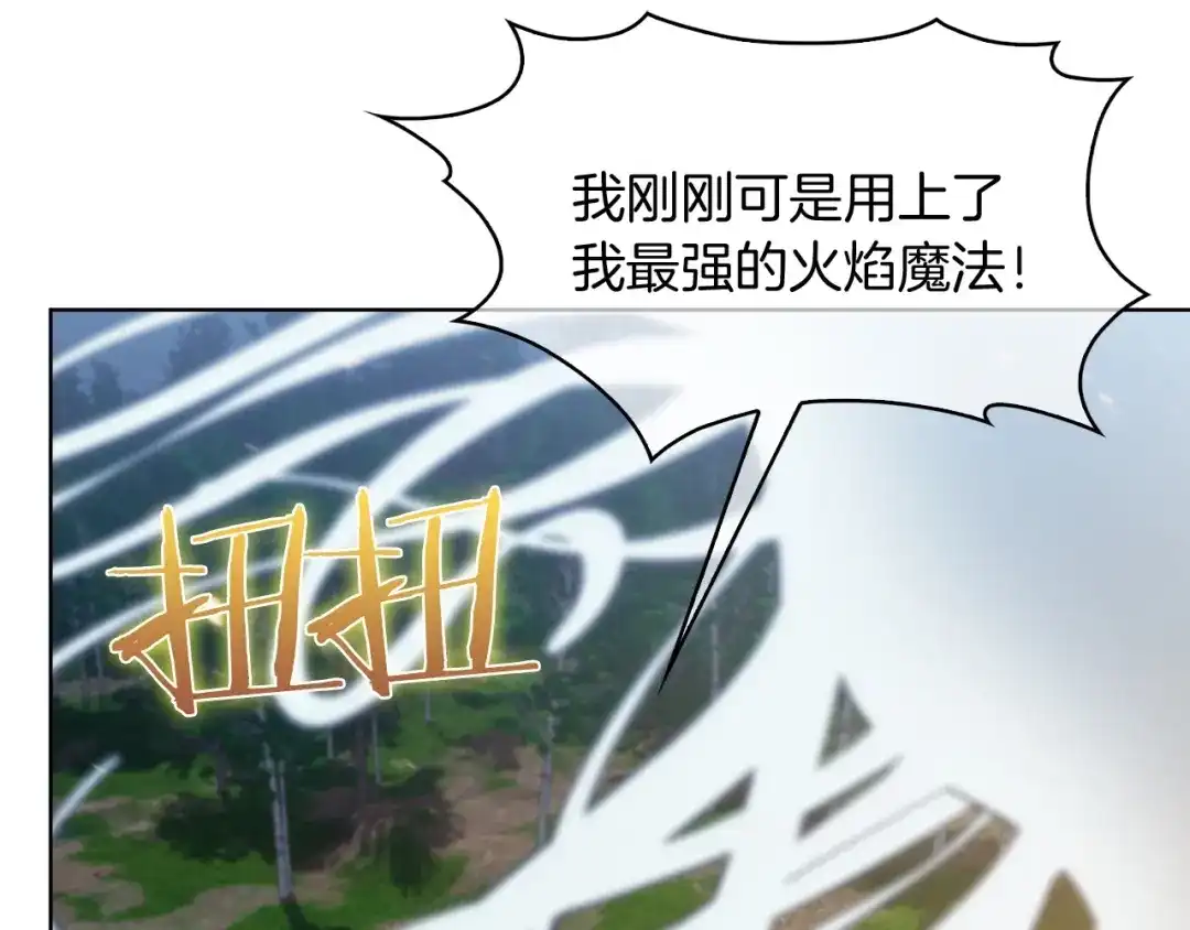 魔法屠神的我信仰科学 第30话 你咋了呀！ 第78页