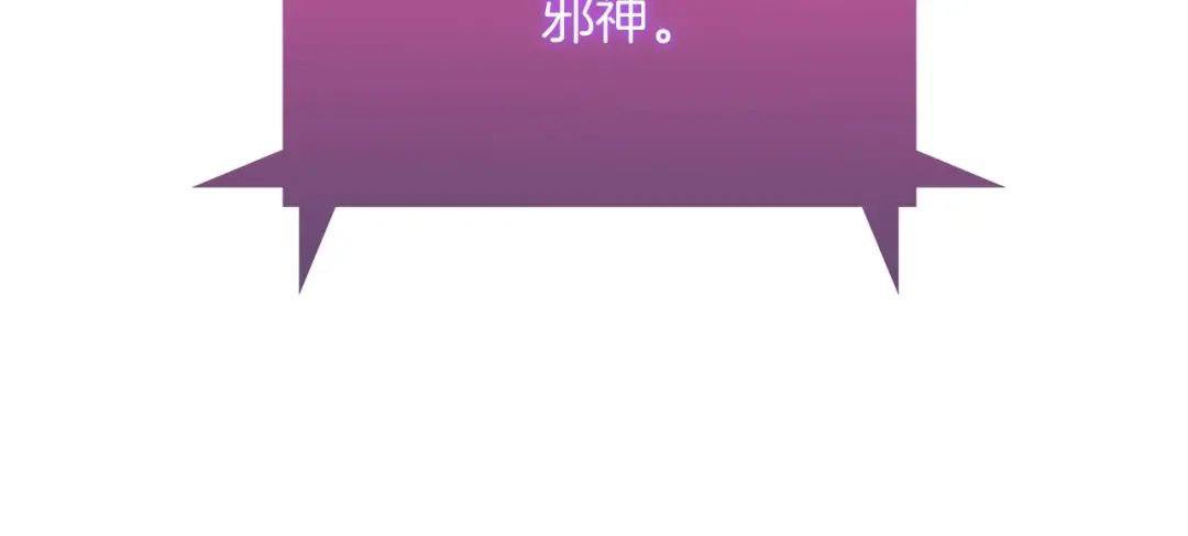 魔法屠神的我信仰科学 第30话 你咋了呀！ 第88页