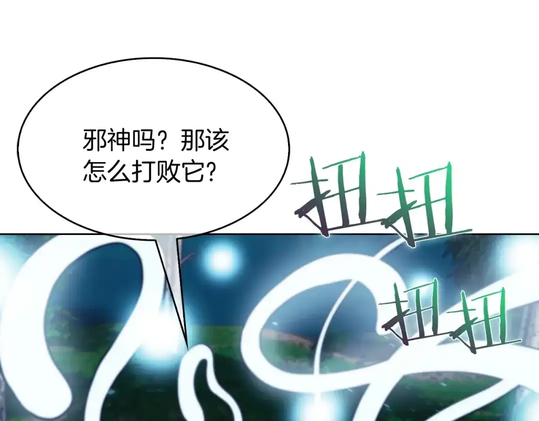 魔法屠神的我信仰科学 第30话 你咋了呀！ 第89页