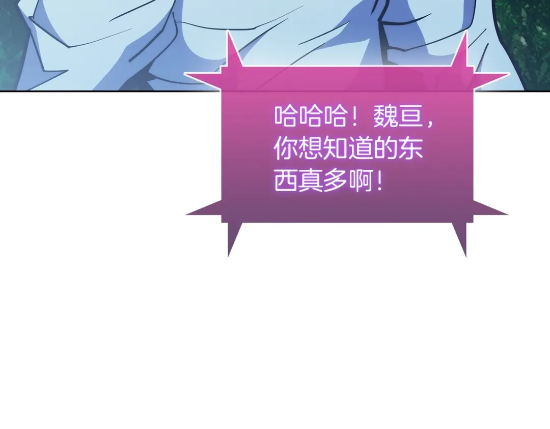 魔法屠神的我信仰科学 第30话 你咋了呀！ 第91页