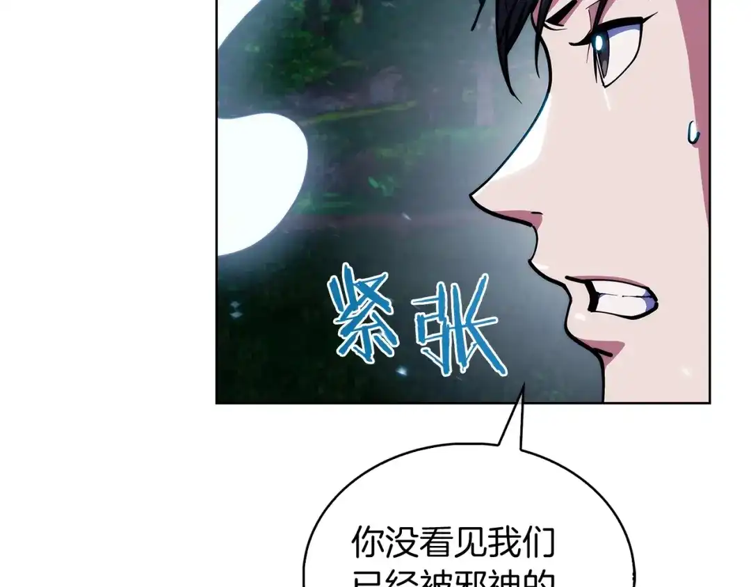 魔法屠神的我信仰科学 第30话 你咋了呀！ 第93页