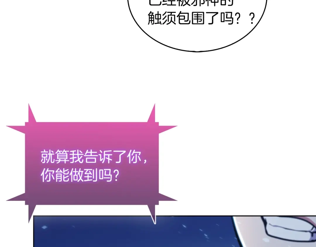 魔法屠神的我信仰科学 第30话 你咋了呀！ 第94页