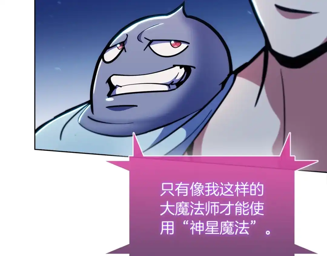 魔法屠神的我信仰科学 第30话 你咋了呀！ 第95页