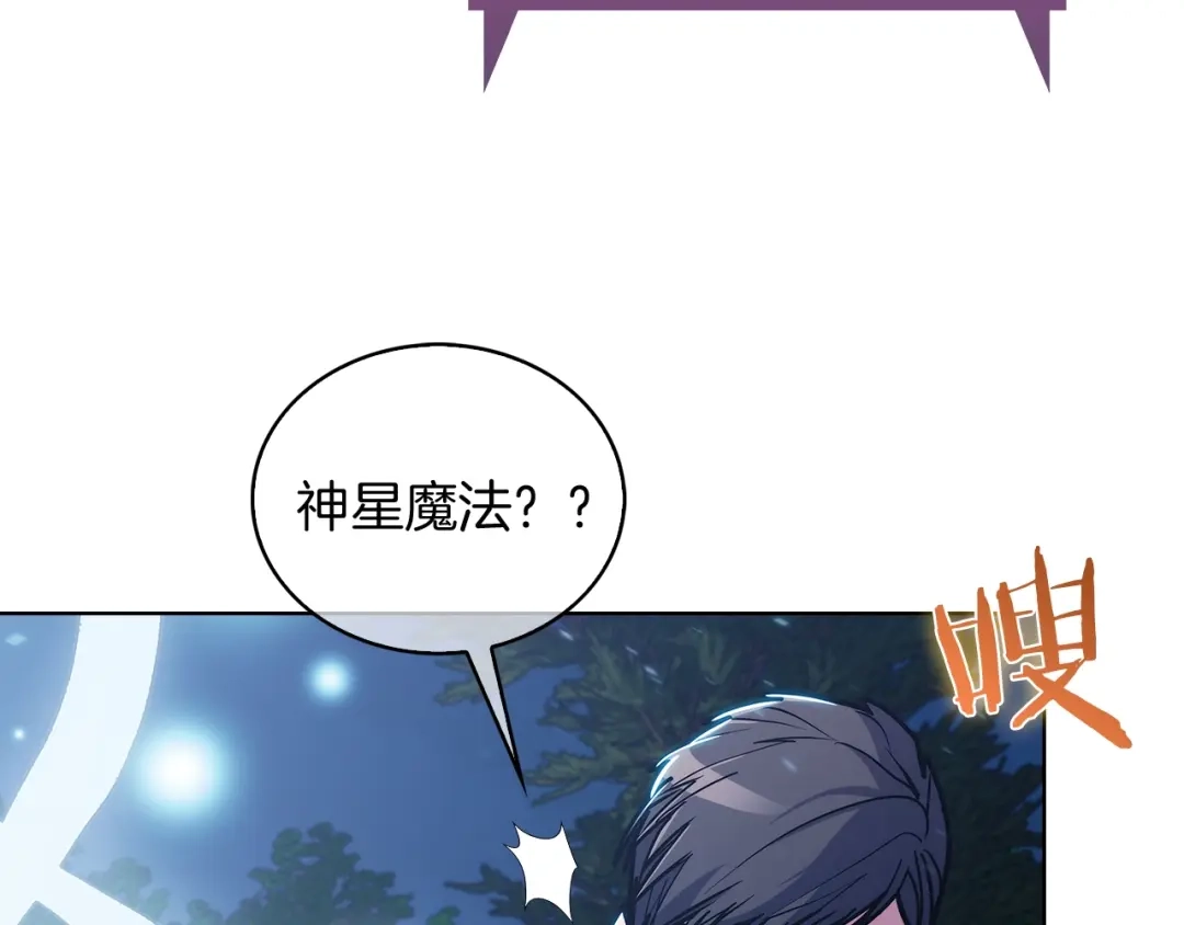 魔法屠神的我信仰科学 第30话 你咋了呀！ 第96页