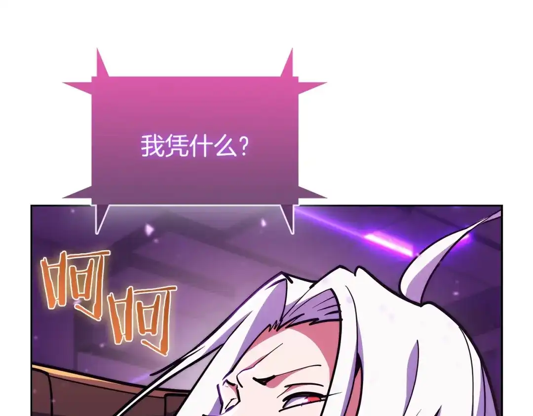 魔法屠神的我信仰科学 第30话 你咋了呀！ 第99页