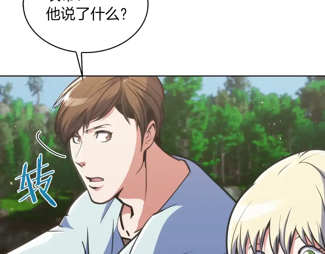 魔法屠神的我信仰科学 第31话 吃饭啦先！ 第100页