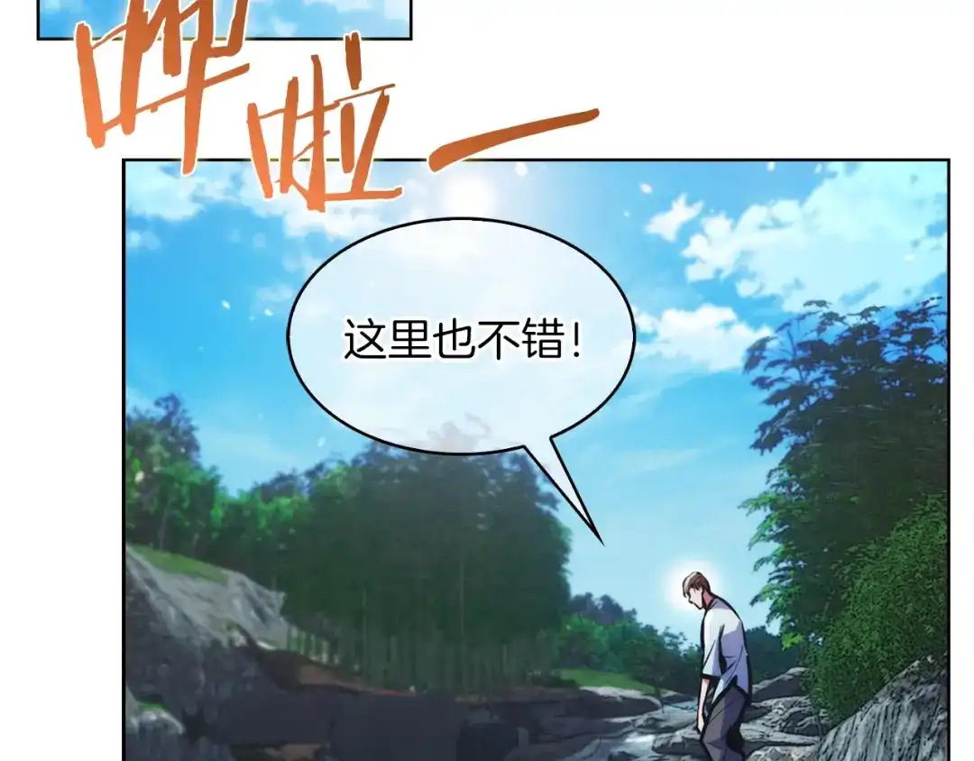 魔法屠神的我信仰科学 第31话 吃饭啦先！ 第105页