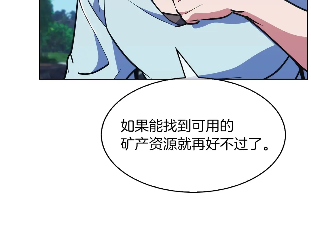 魔法屠神的我信仰科学 第31话 吃饭啦先！ 第110页