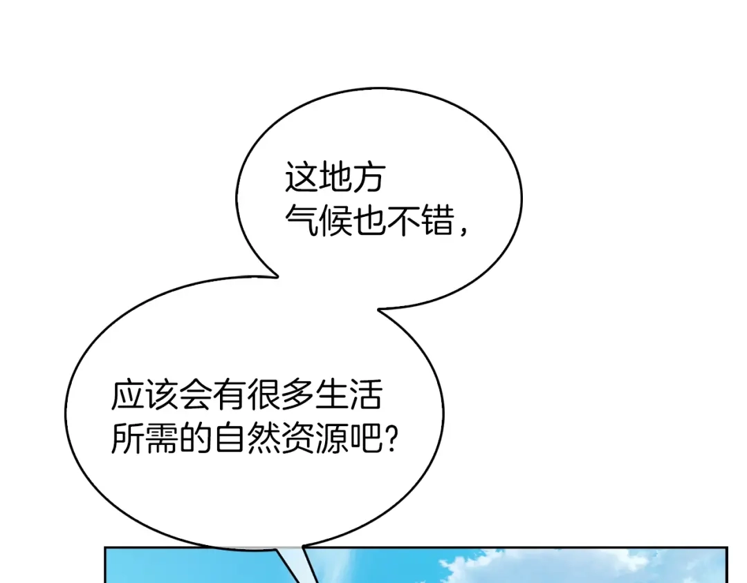 魔法屠神的我信仰科学 第31话 吃饭啦先！ 第111页