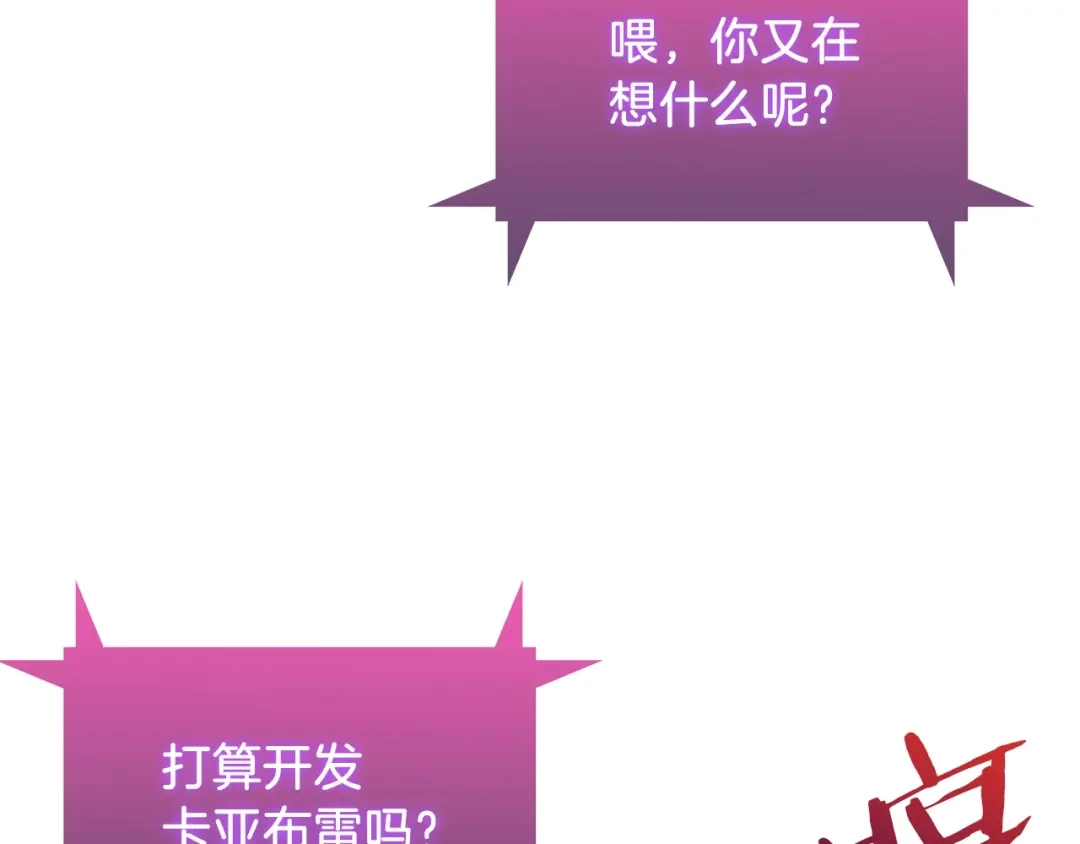 魔法屠神的我信仰科学 第31话 吃饭啦先！ 第113页