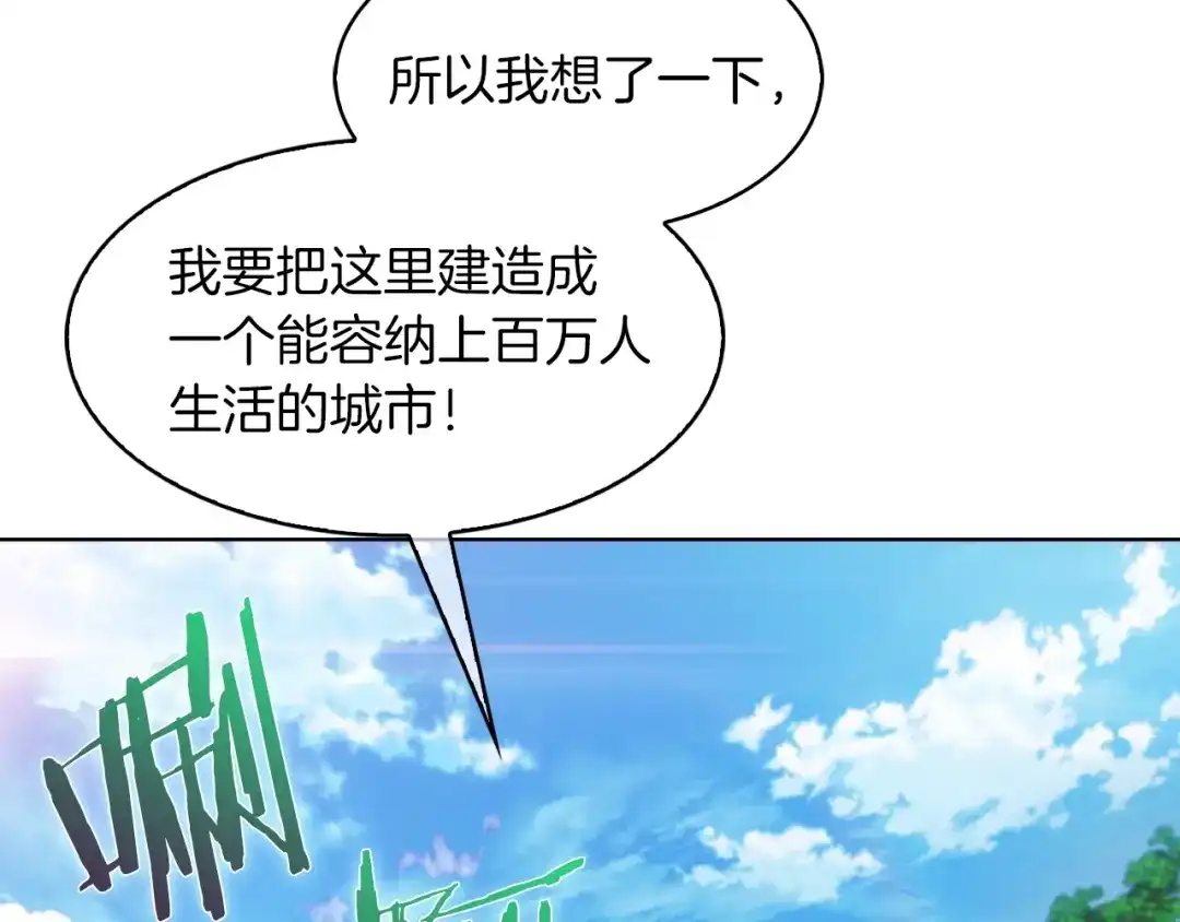 魔法屠神的我信仰科学 第31话 吃饭啦先！ 第118页