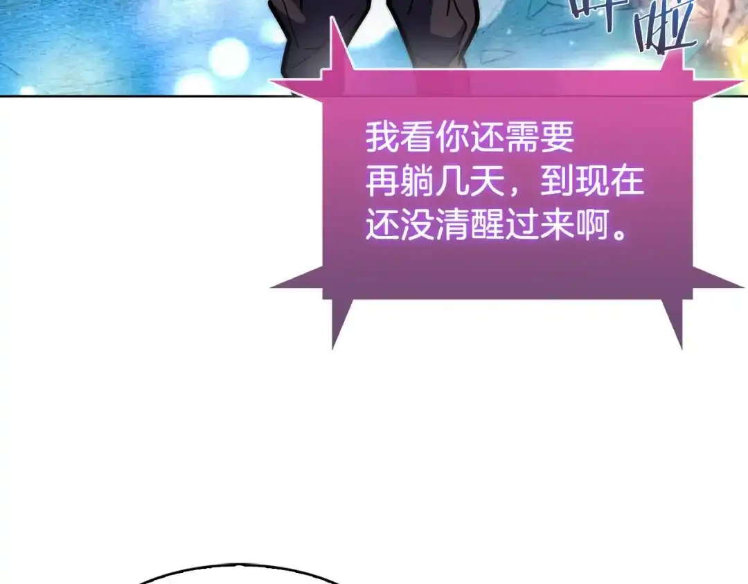 魔法屠神的我信仰科学 第31话 吃饭啦先！ 第120页