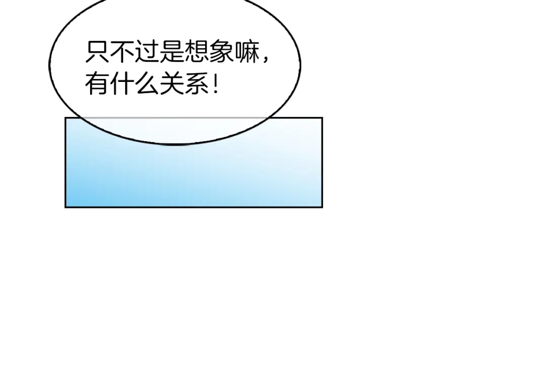 魔法屠神的我信仰科学 第31话 吃饭啦先！ 第121页